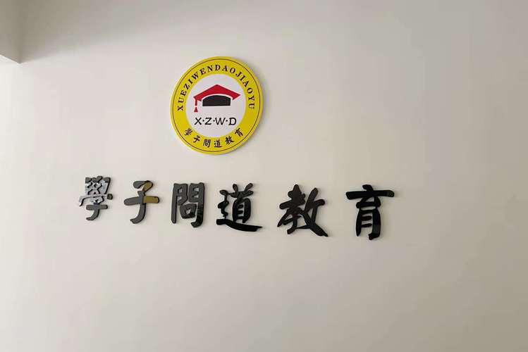 代表人姬姣姣,公司经营范围包括:一般项目:教育教学检测和评价活动